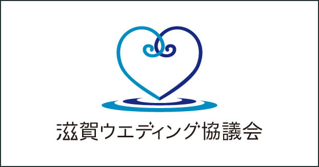 滋賀ウエディングロゴ
